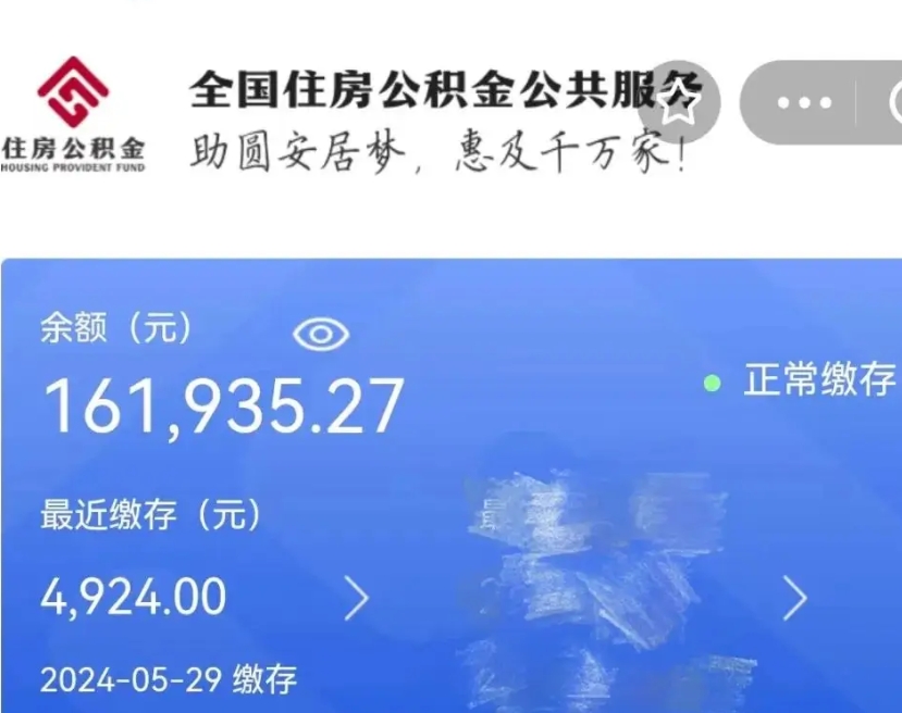 张北公积金离职半年后才能取吗（离职后公积金一定要半年后才能提取码）